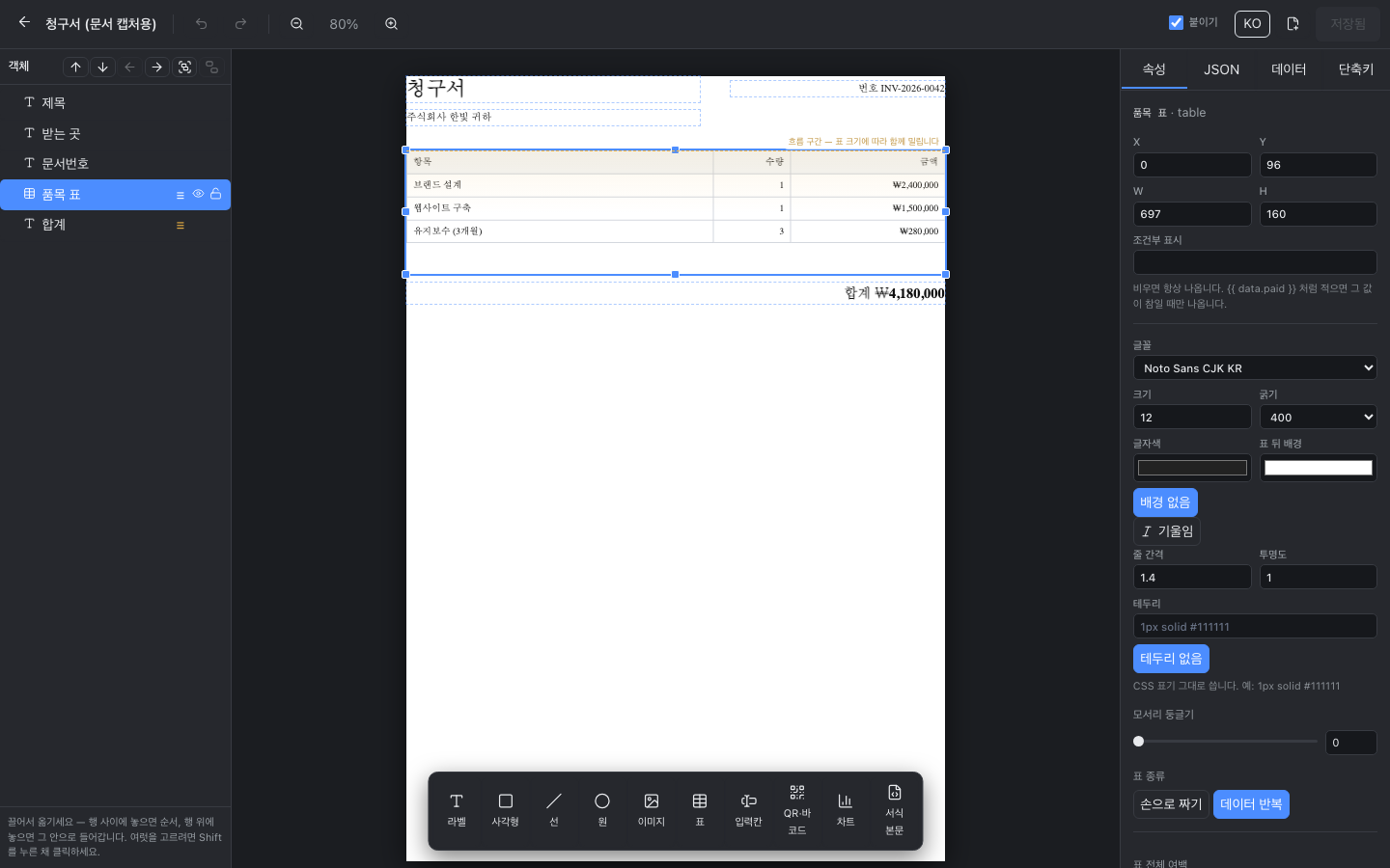 속성 패널